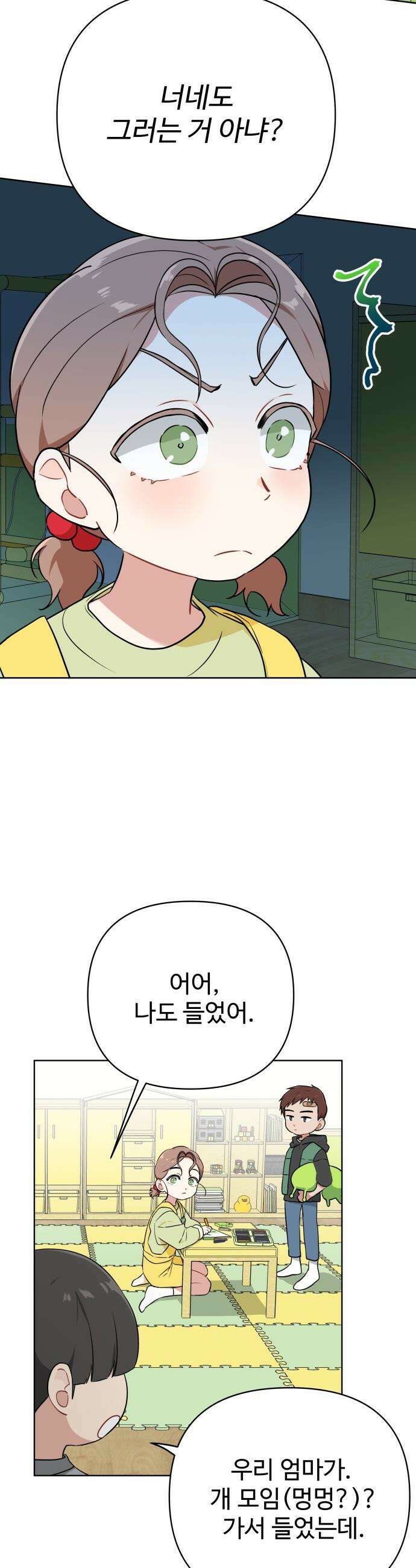 지는 쪽이 영부인 - 9화． 애 앞에서 찬물 마시기 31