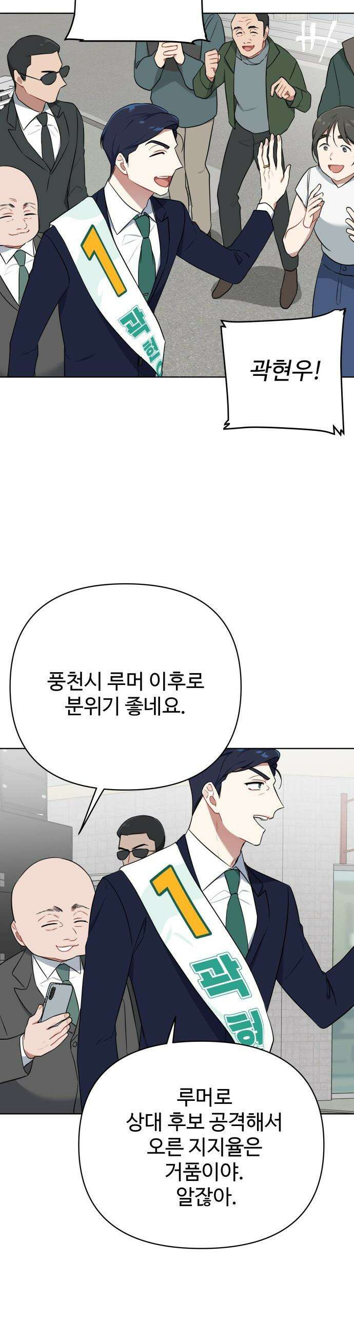 지는 쪽이 영부인 - 9화． 애 앞에서 찬물 마시기 35