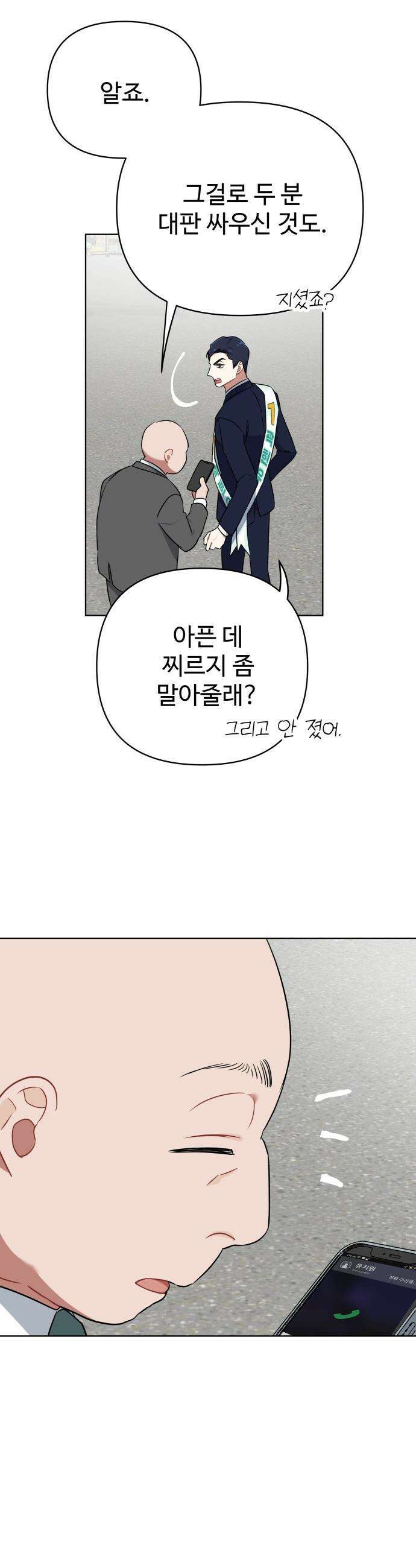 지는 쪽이 영부인 - 9화． 애 앞에서 찬물 마시기 36
