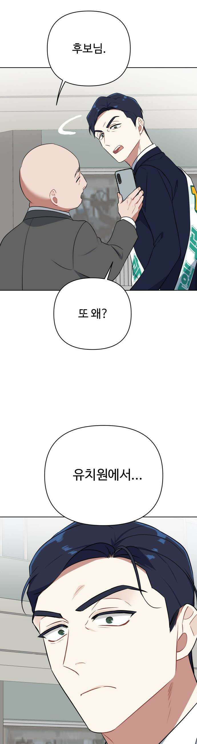 지는 쪽이 영부인 - 9화． 애 앞에서 찬물 마시기 37