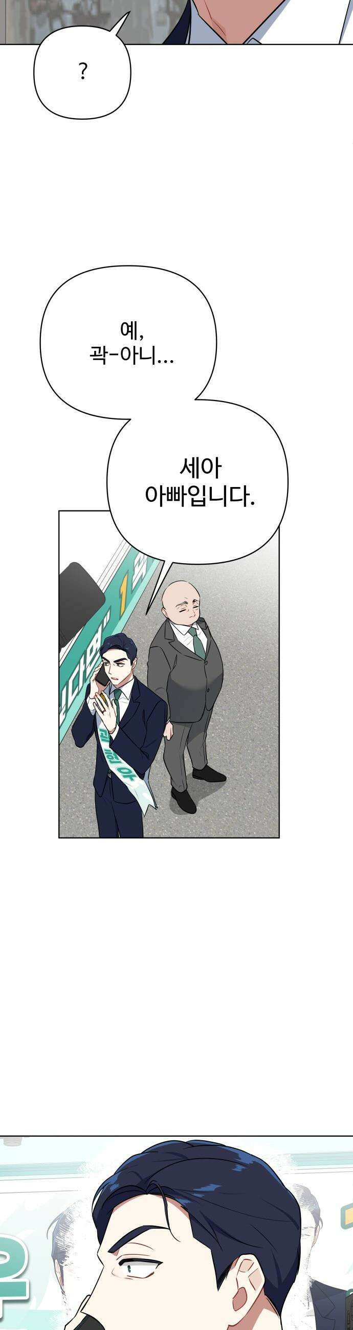 지는 쪽이 영부인 - 9화． 애 앞에서 찬물 마시기 38