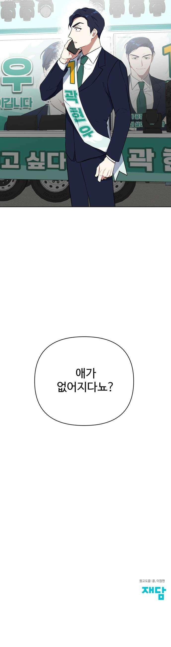 지는 쪽이 영부인 - 9화． 애 앞에서 찬물 마시기 40