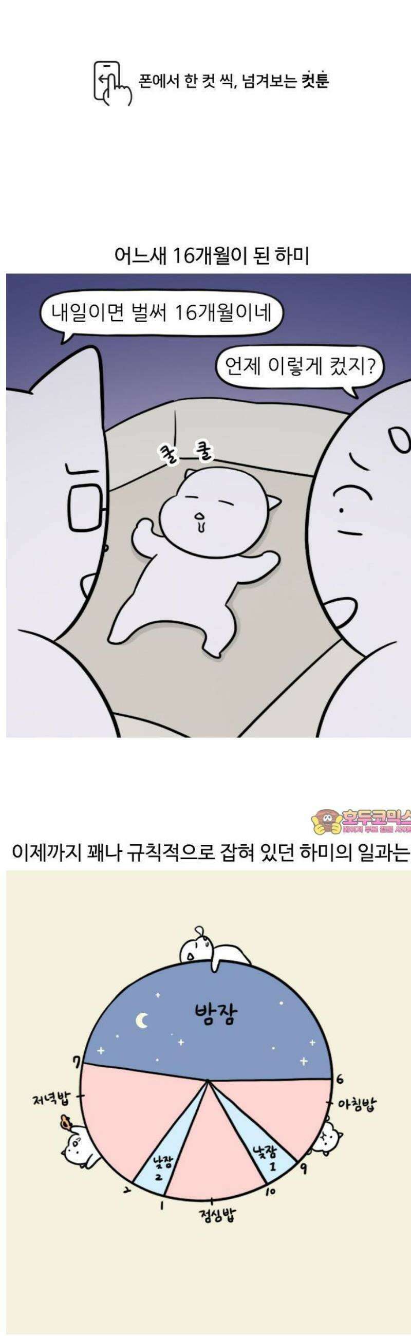 육아일기 시즌2 20화 다른 아기가 됐다 1