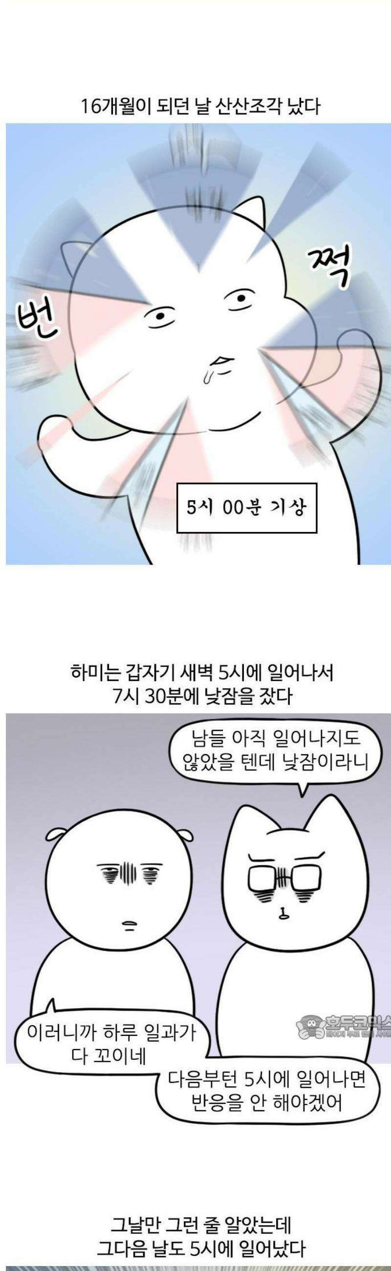 육아일기 시즌2 20화 다른 아기가 됐다 2