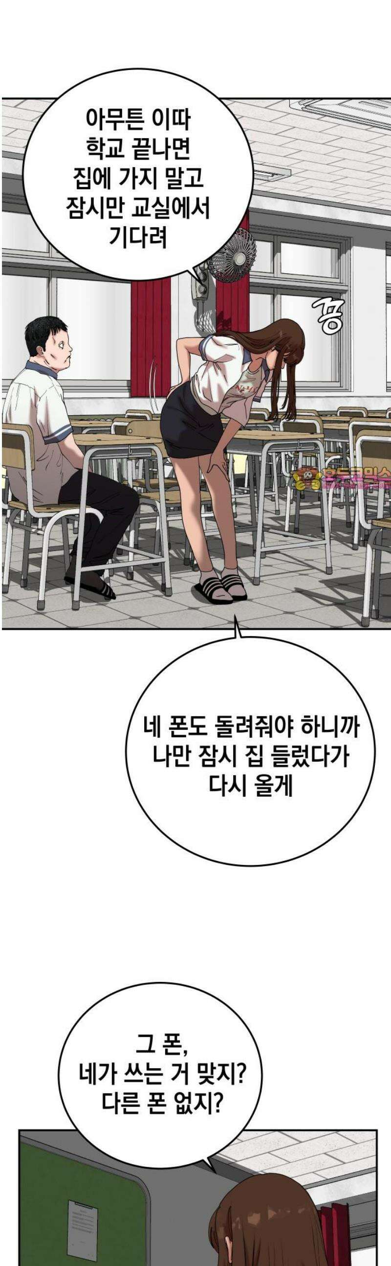 관계중독 101화 1