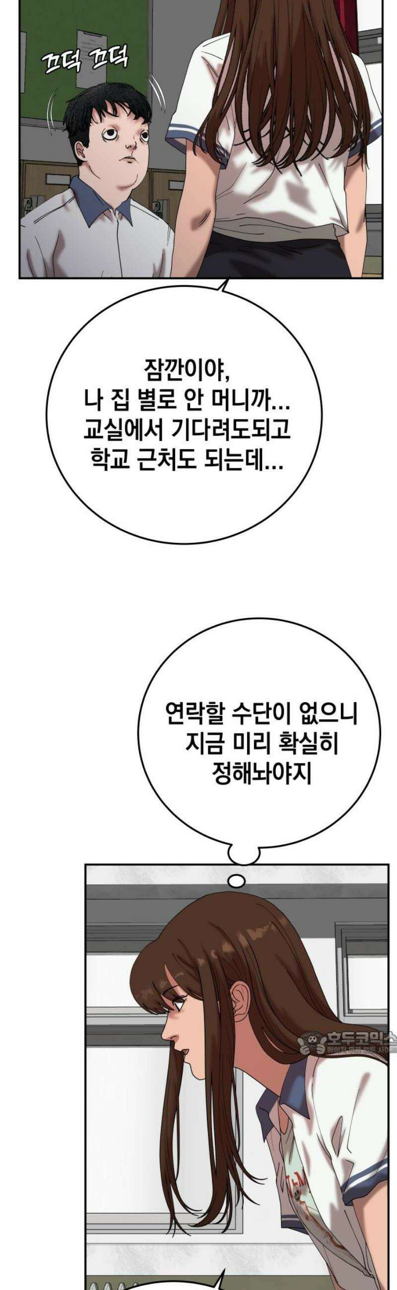 관계중독 101화 2