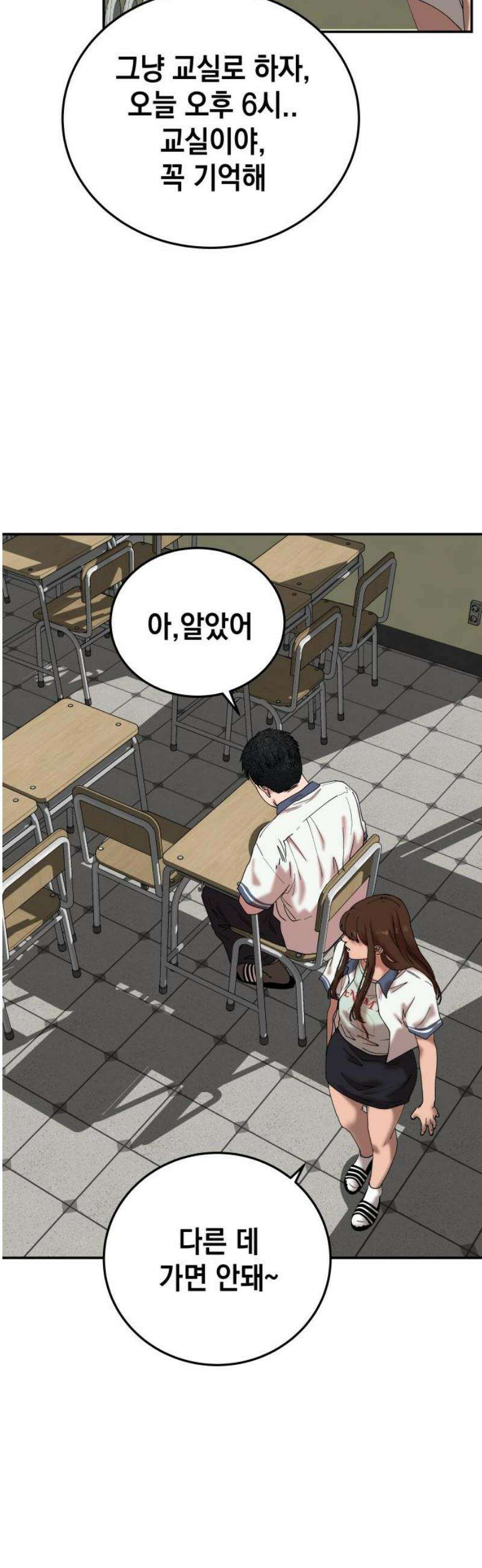 관계중독 101화 3