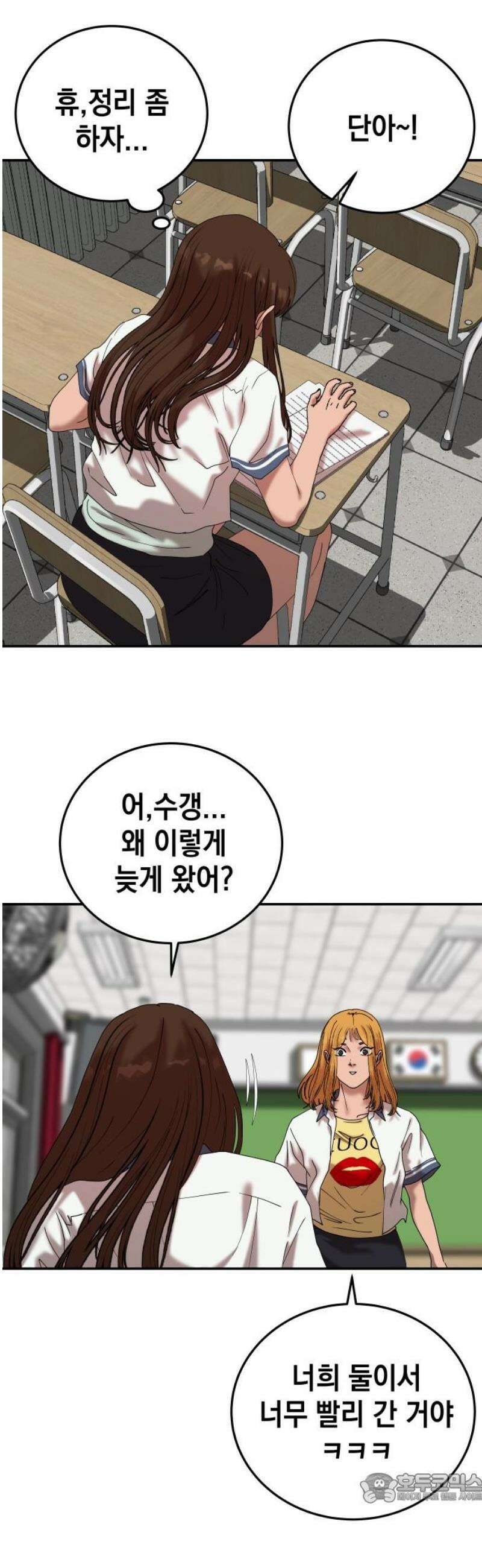 관계중독 101화 4
