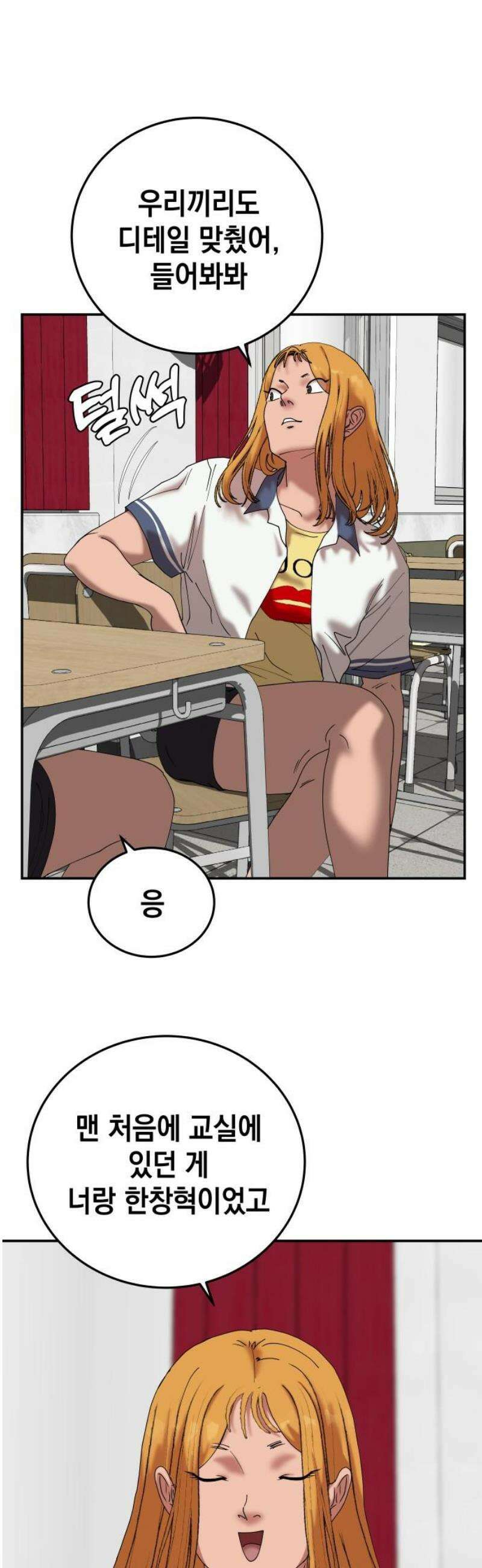 관계중독 101화 5