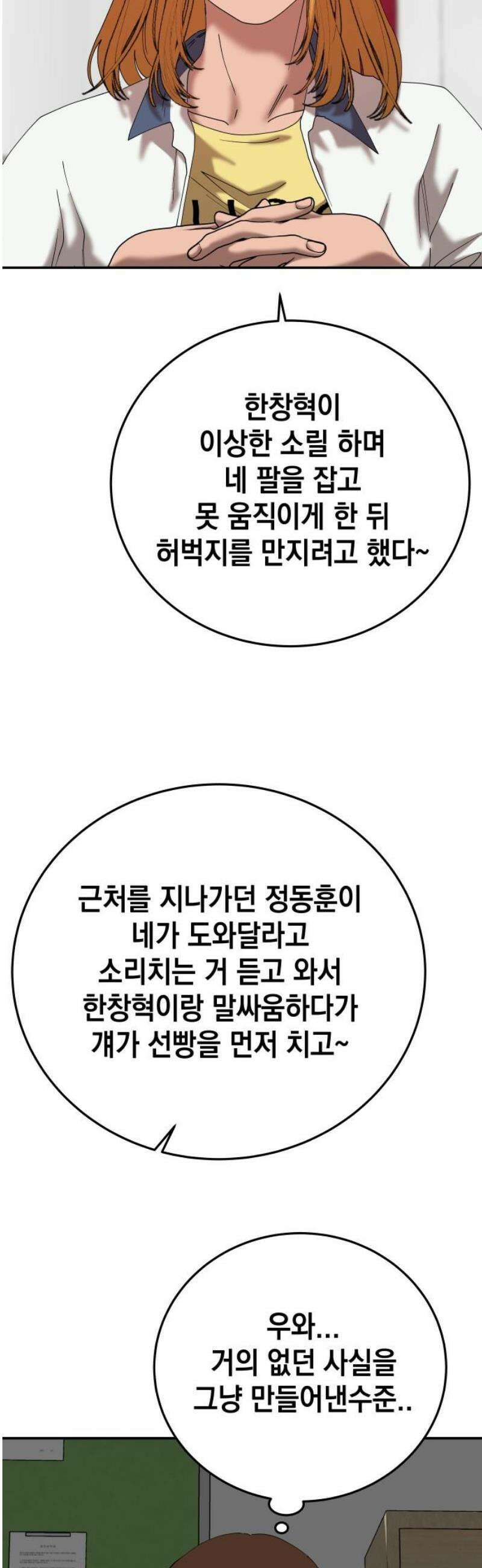 관계중독 101화 6