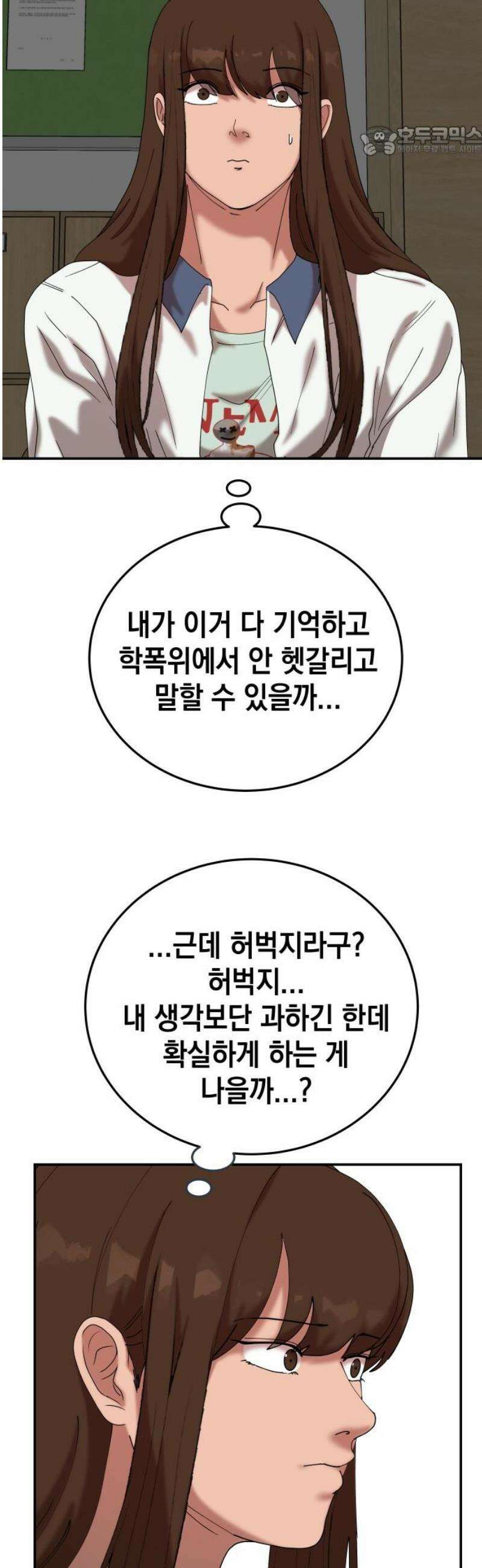 관계중독 101화 7
