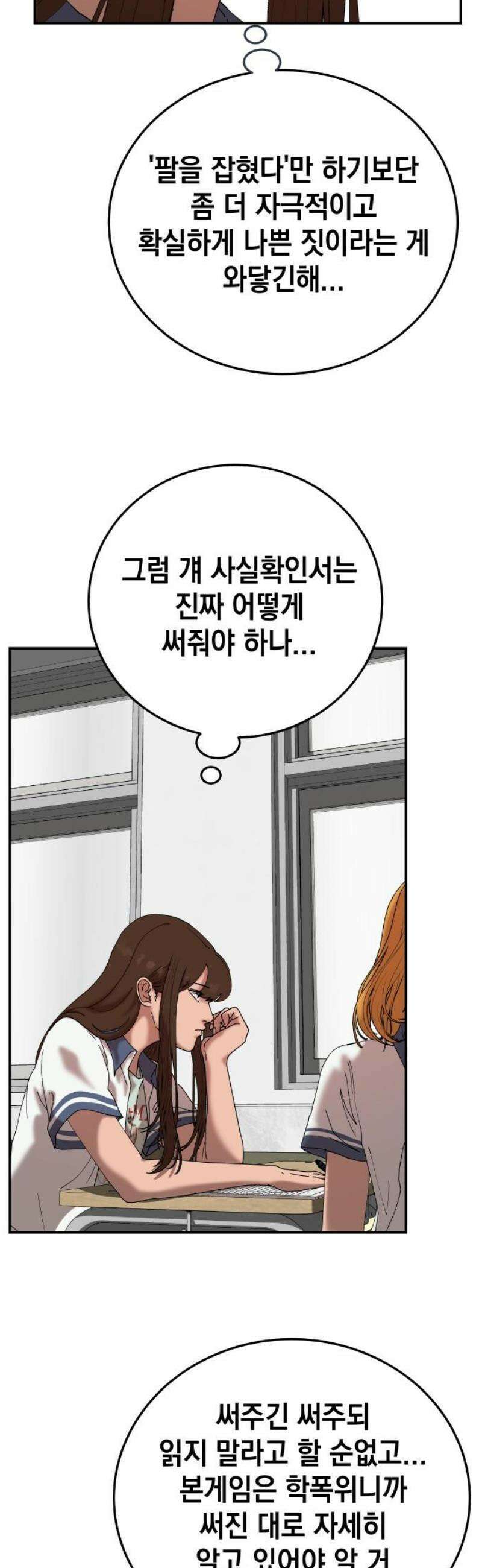 관계중독 101화 8