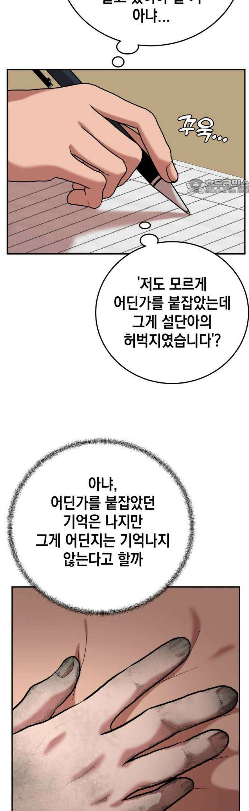 관계중독 101화 9