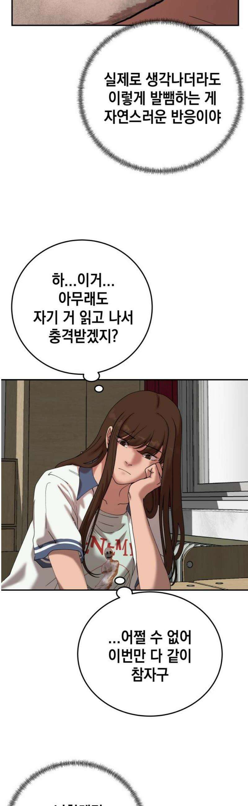 관계중독 101화 10