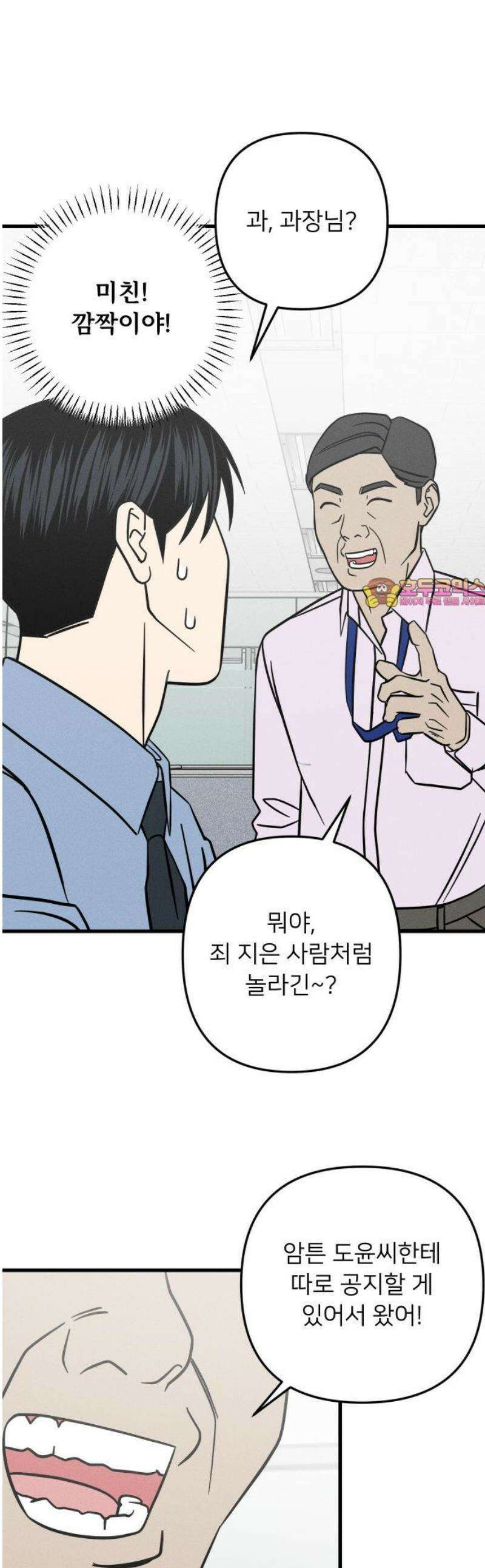 누가 어른 되면 다 된댔어? 65화 1