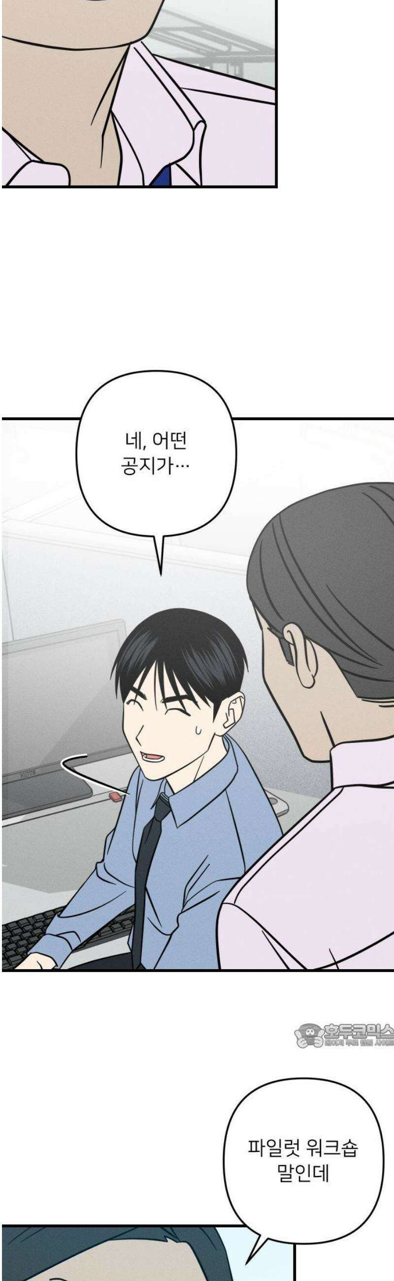누가 어른 되면 다 된댔어? 65화 2