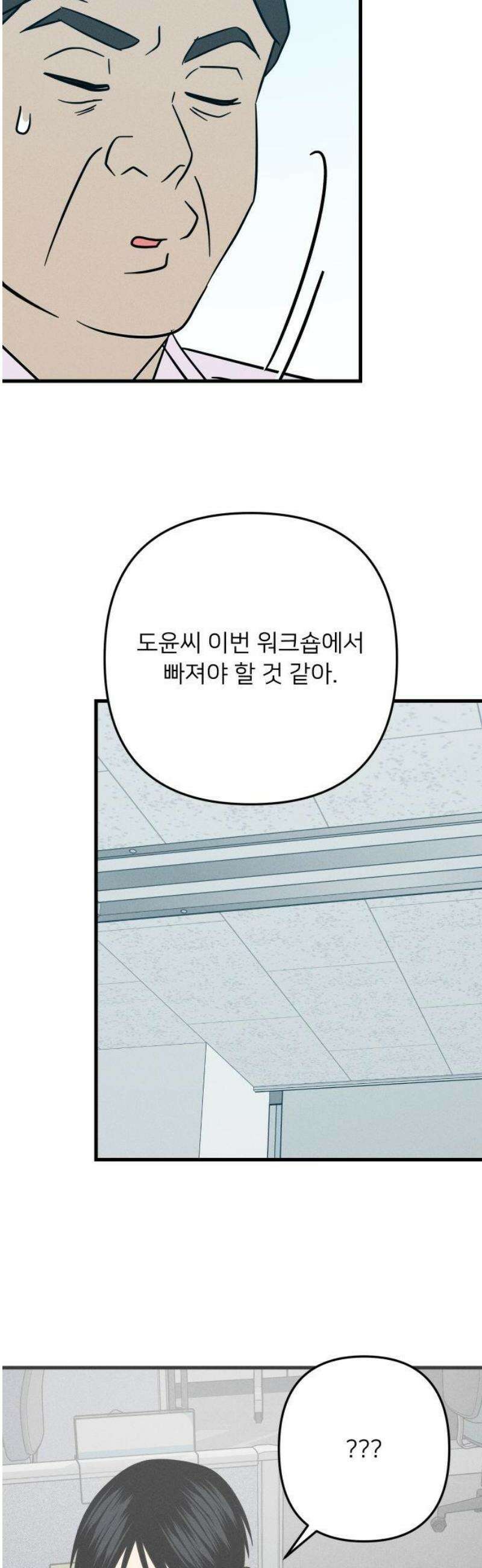 누가 어른 되면 다 된댔어? 65화 3