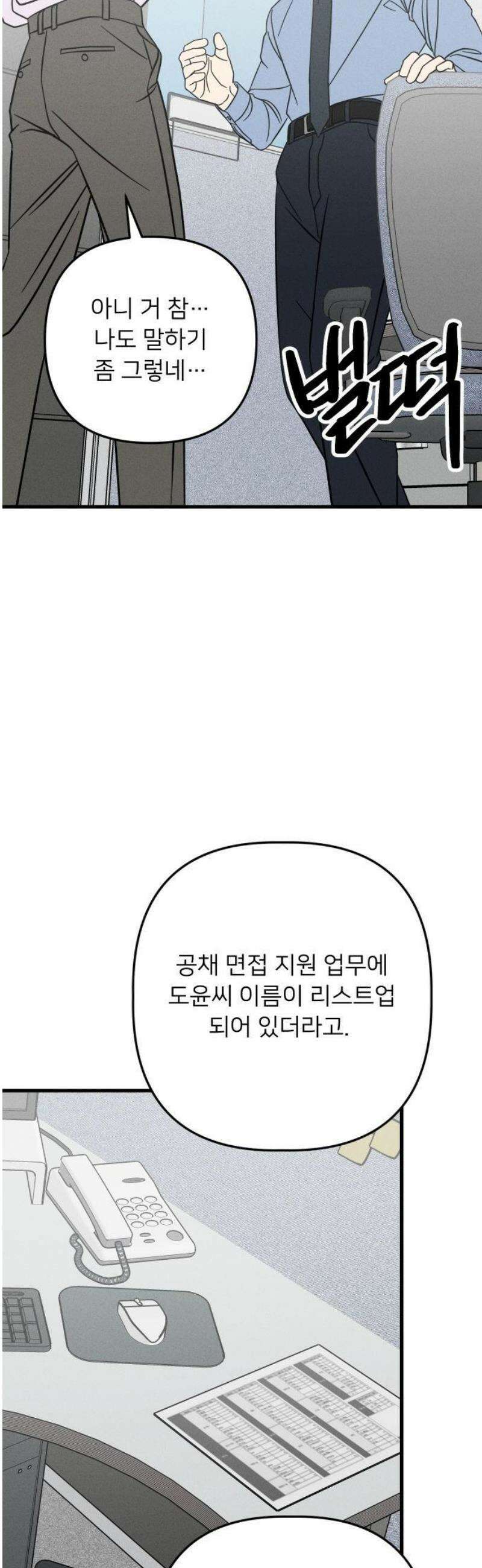 누가 어른 되면 다 된댔어? 65화 5