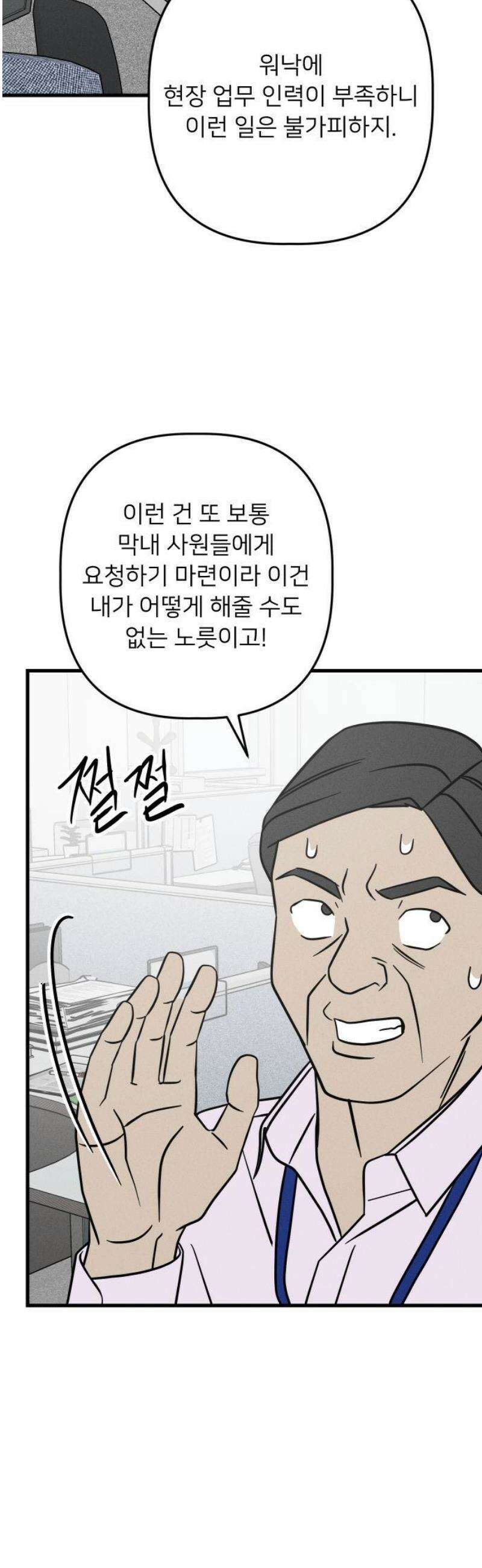 누가 어른 되면 다 된댔어? 65화 6