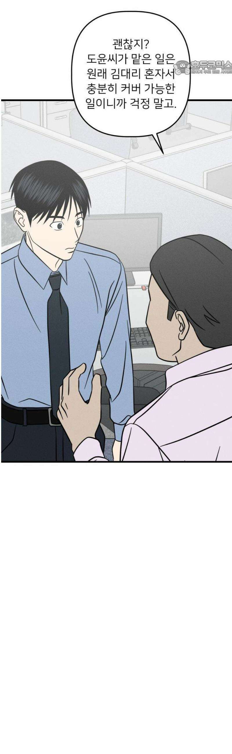 누가 어른 되면 다 된댔어? 65화 7