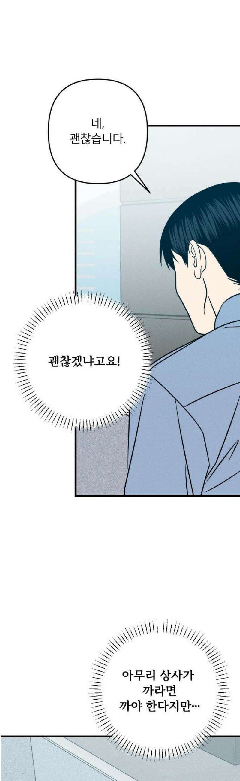 누가 어른 되면 다 된댔어? 65화 8
