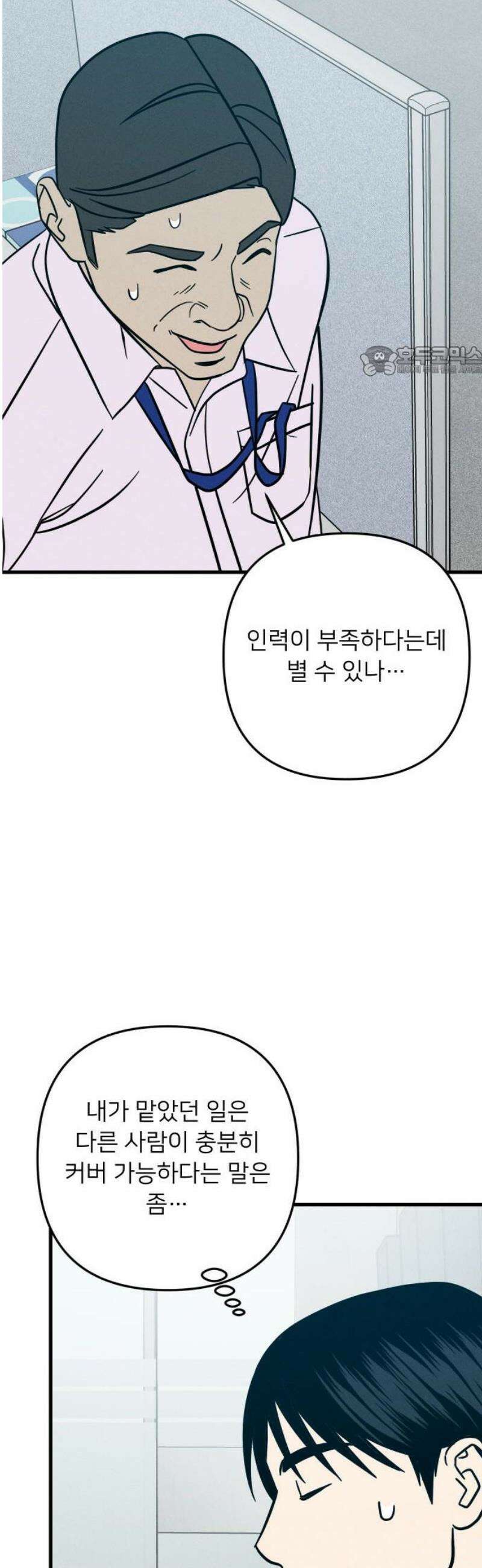 누가 어른 되면 다 된댔어? 65화 9