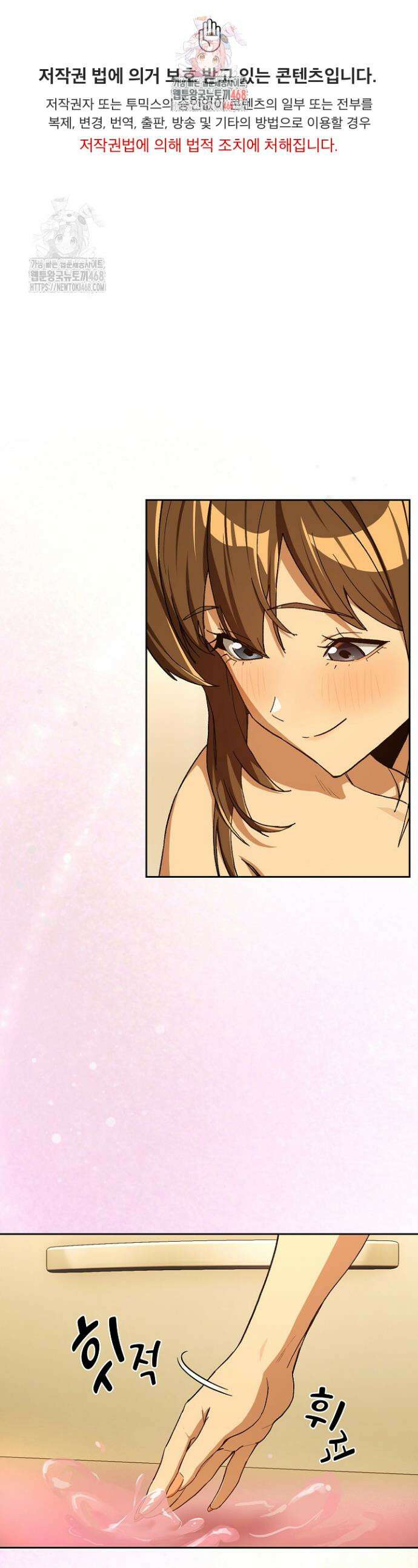 퇴근 후 연애사정 90화 1