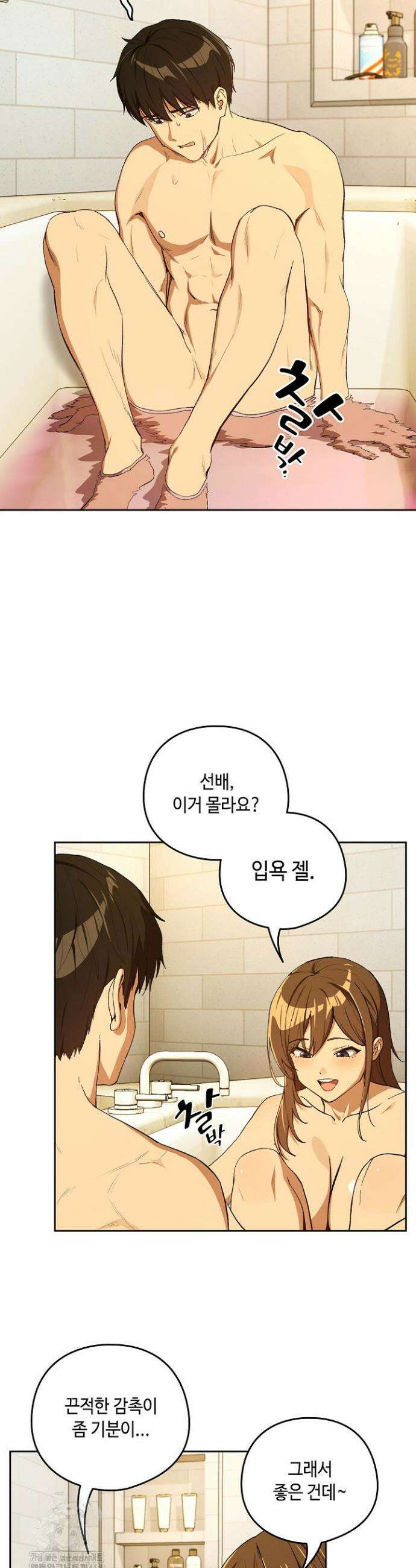 퇴근 후 연애사정 90화 6