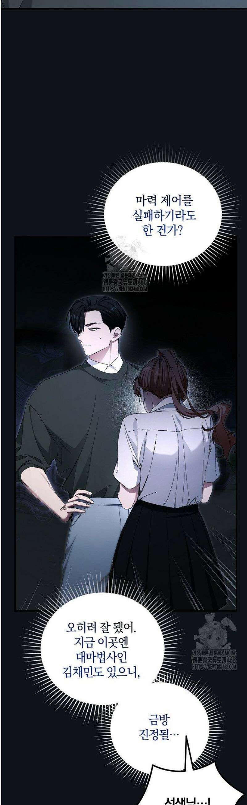 세상만 구하고 은퇴하겠습니다 64화 3