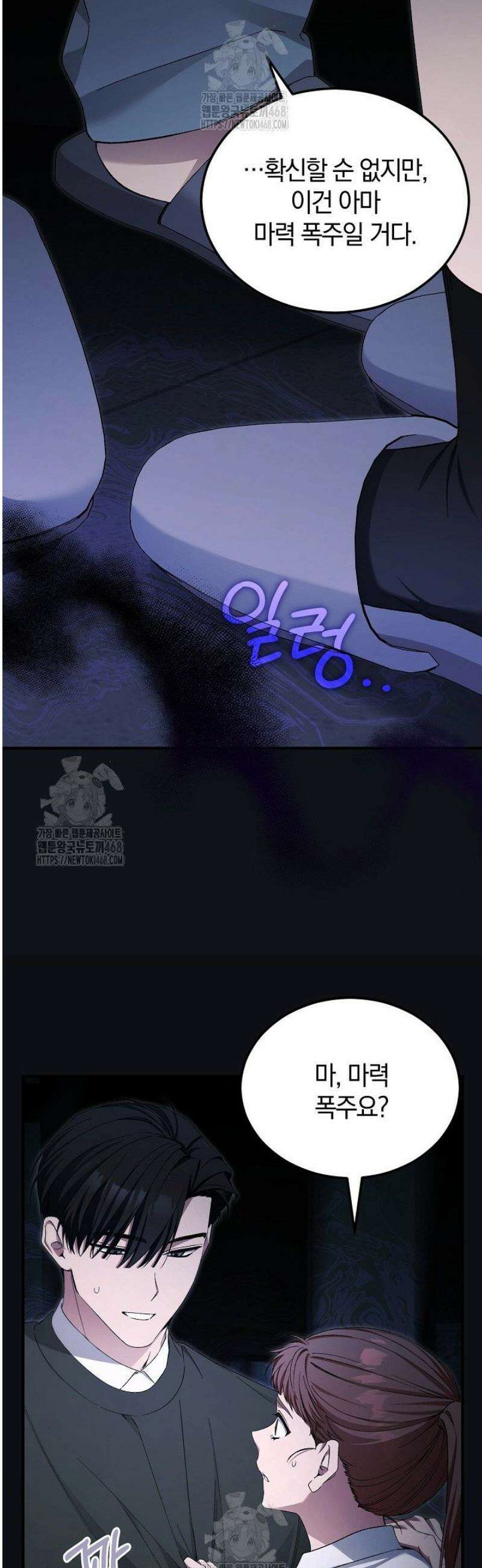 세상만 구하고 은퇴하겠습니다 64화 9