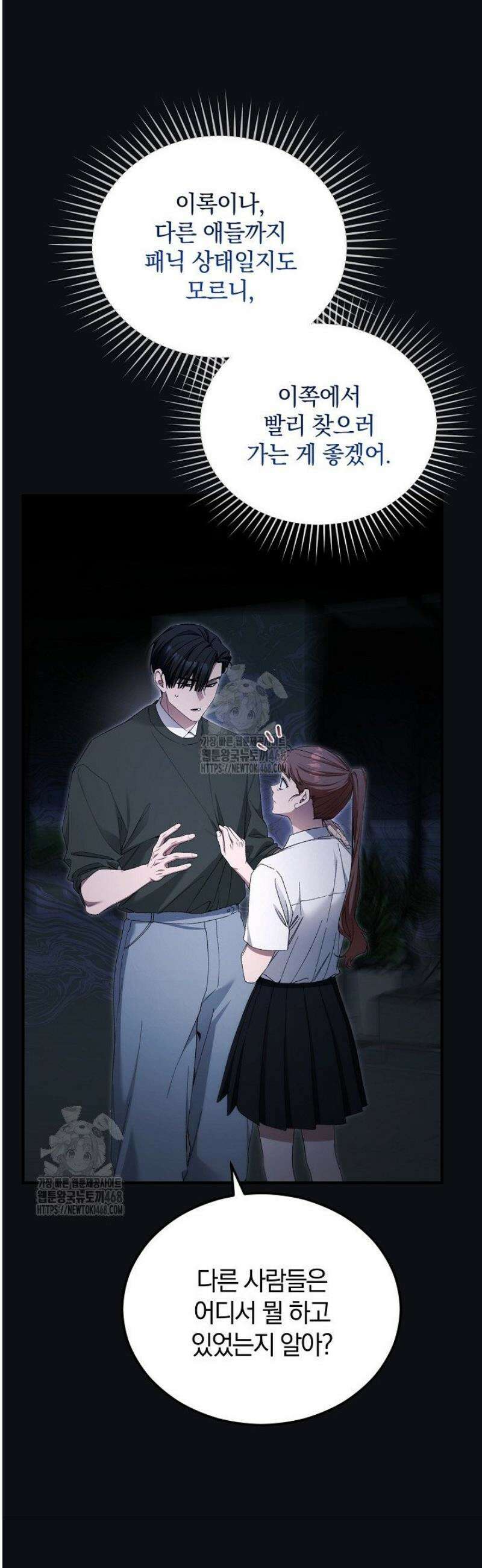 세상만 구하고 은퇴하겠습니다 64화 13