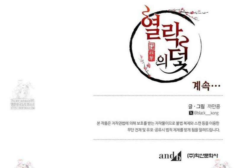 열락의 덫 55화 48
