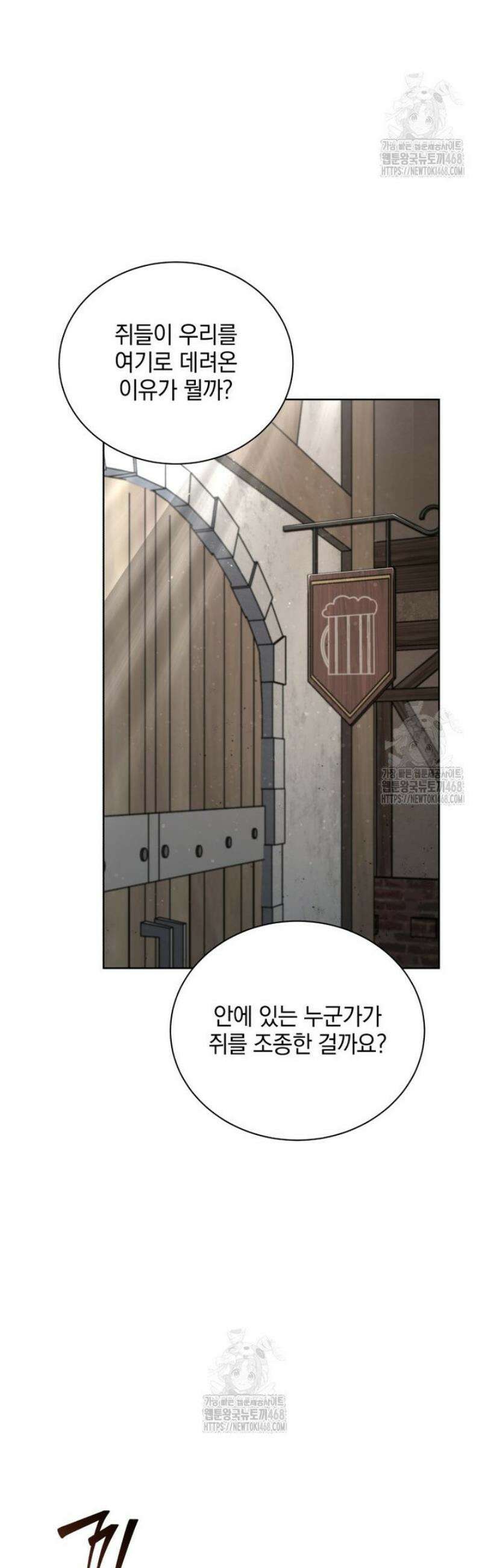 네크로맨서 학교의 소환천재 183화 11