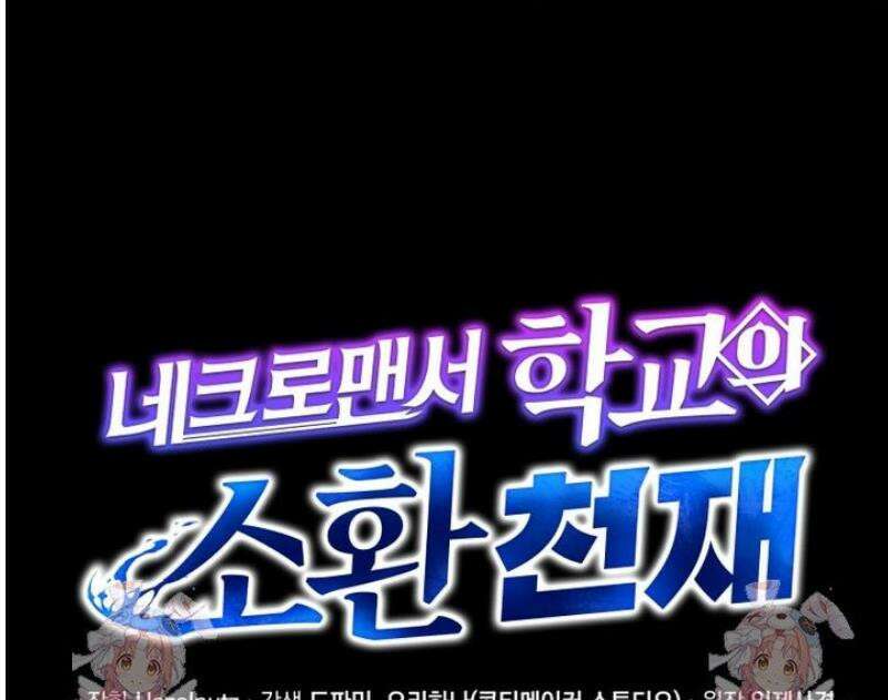 네크로맨서 학교의 소환천재 183화 48