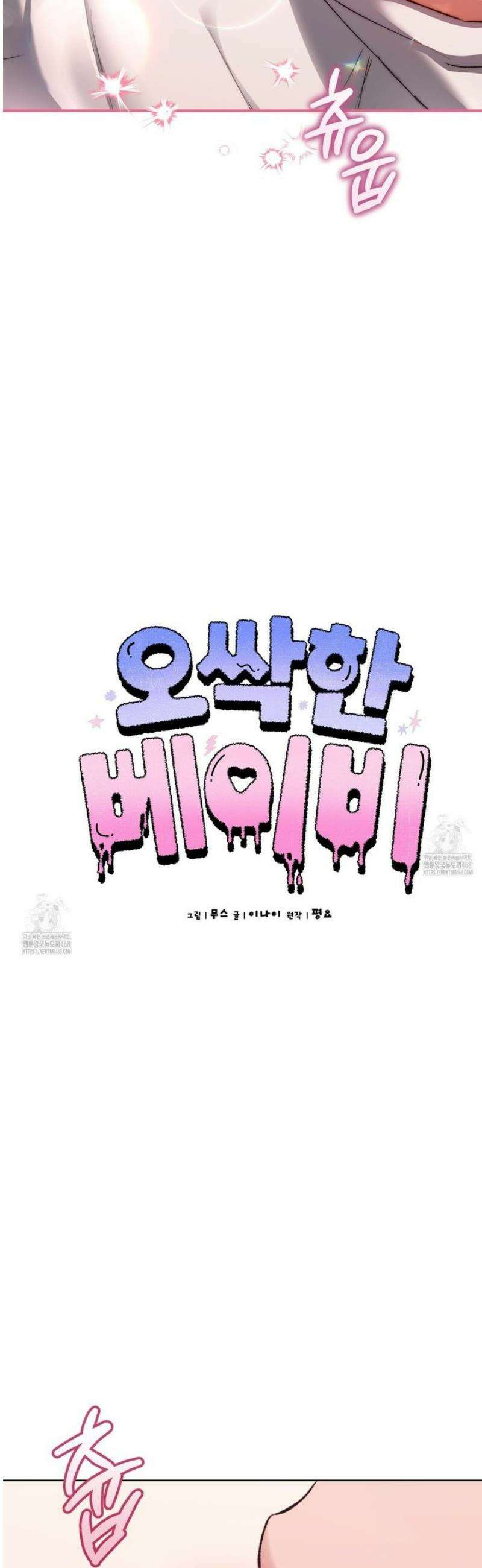 오싹한 베이비 32화 2