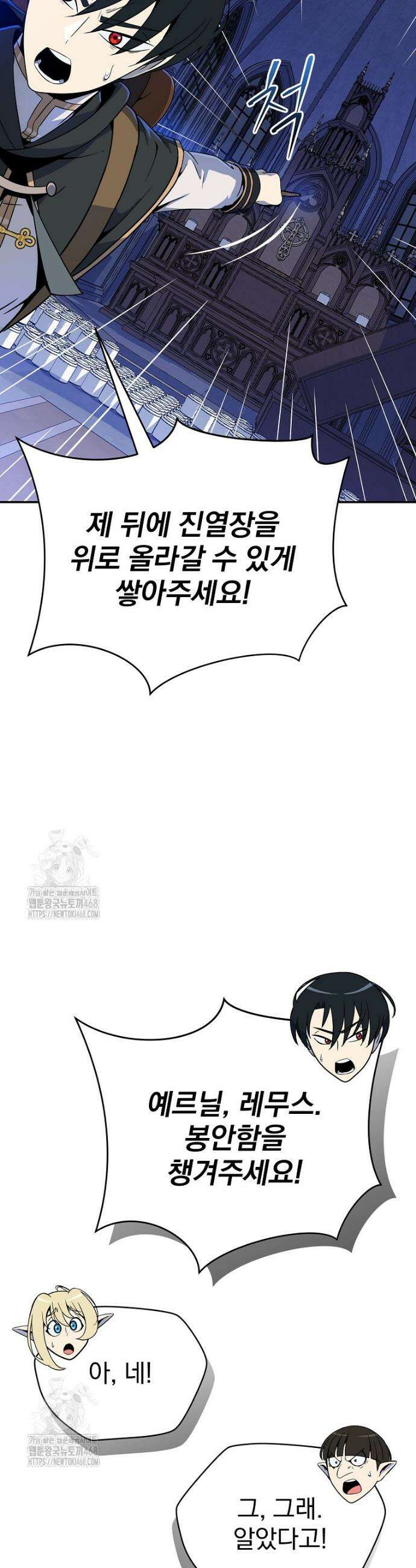 턴제의 마법사 21화 6