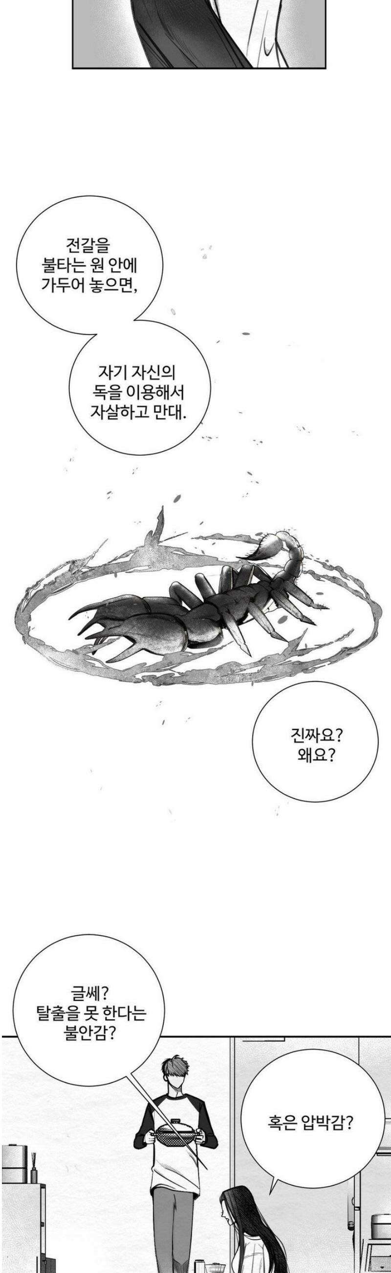 원에서 탈출하는 방법 1화 3
