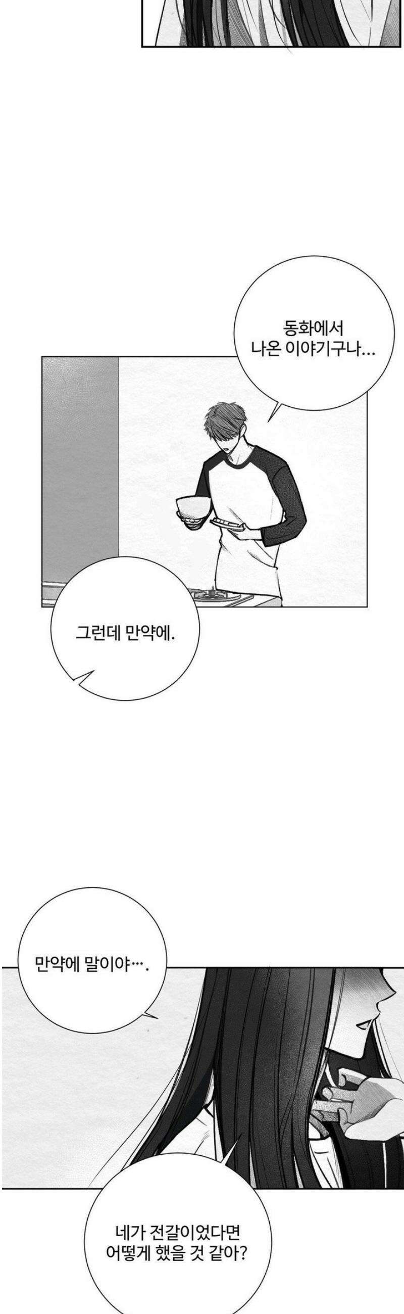 원에서 탈출하는 방법 1화 5