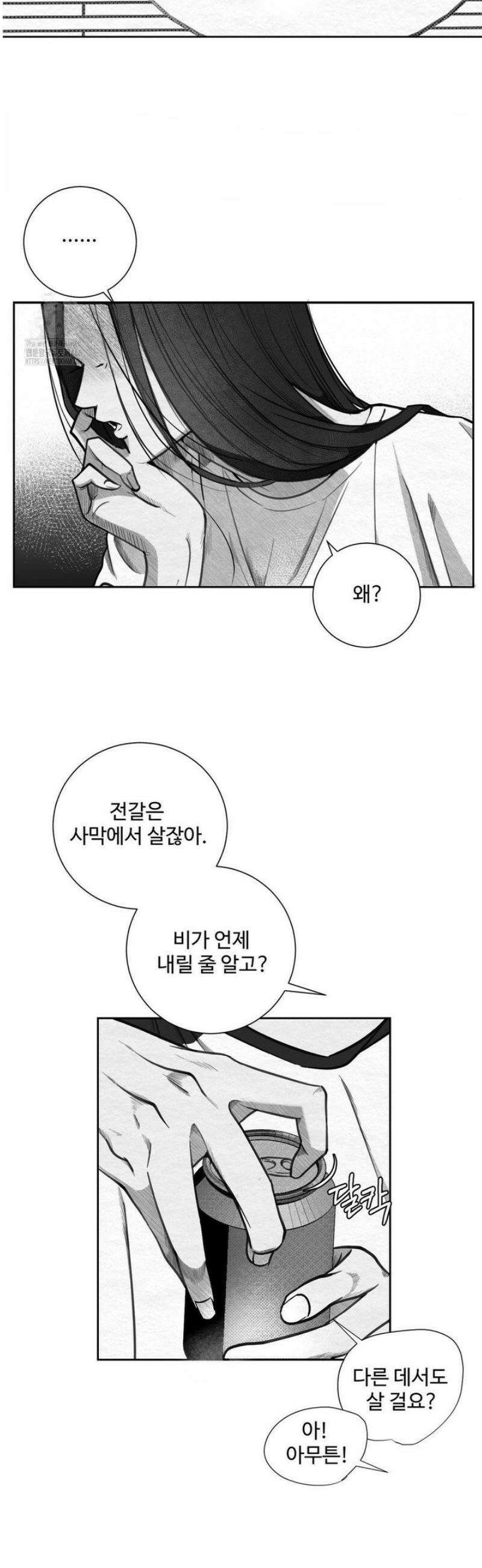 원에서 탈출하는 방법 1화 7