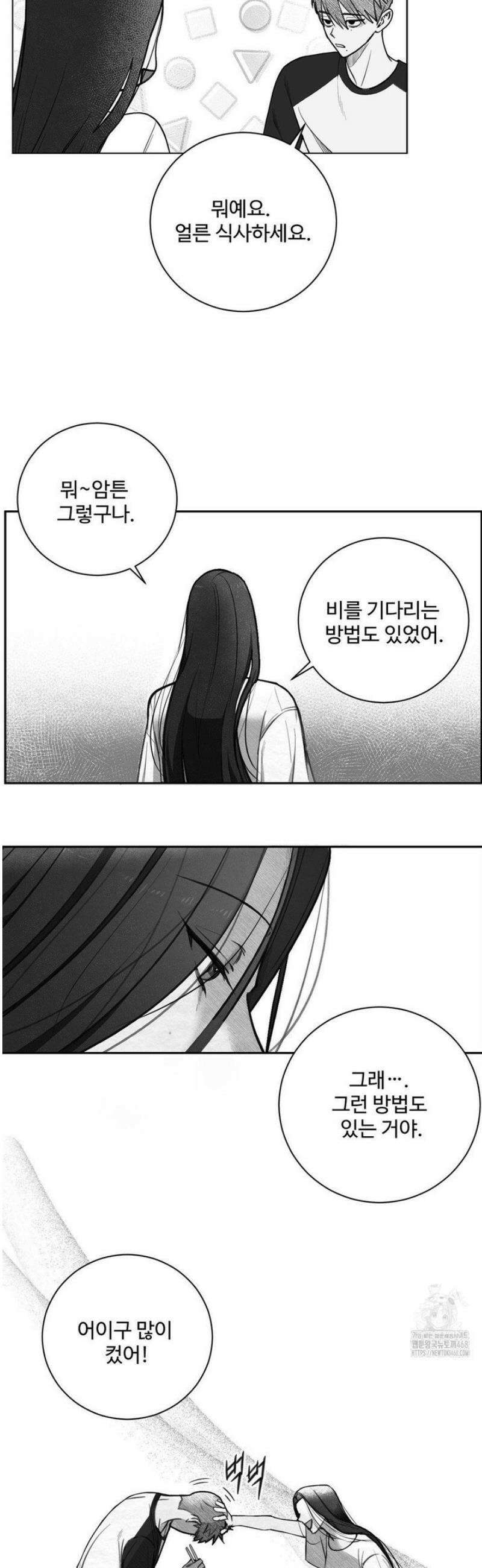원에서 탈출하는 방법 1화 10