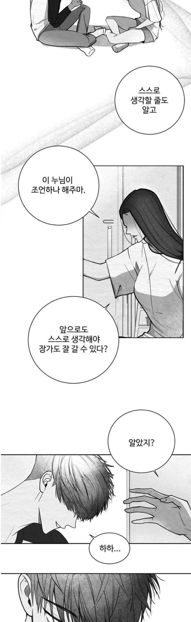 원에서 탈출하는 방법 1화 11
