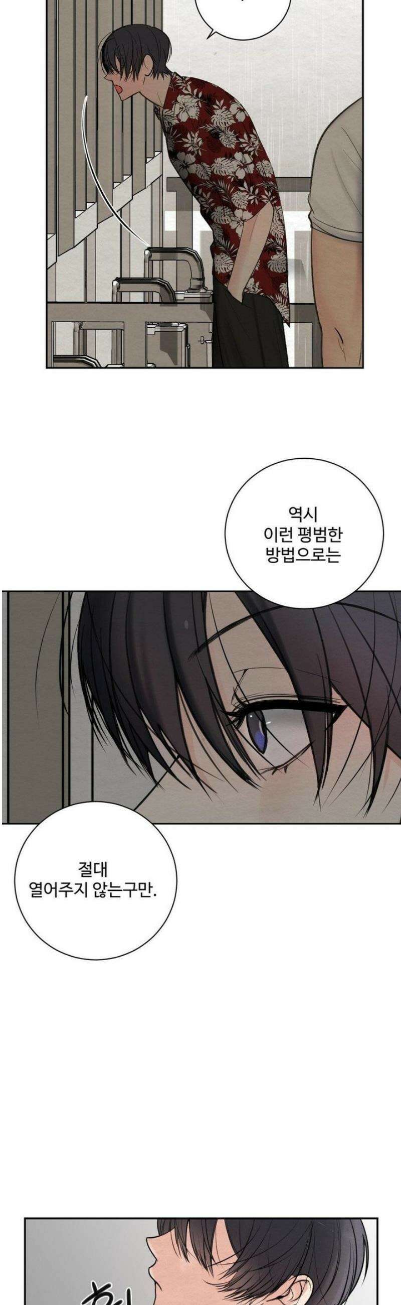 원에서 탈출하는 방법 1화 16