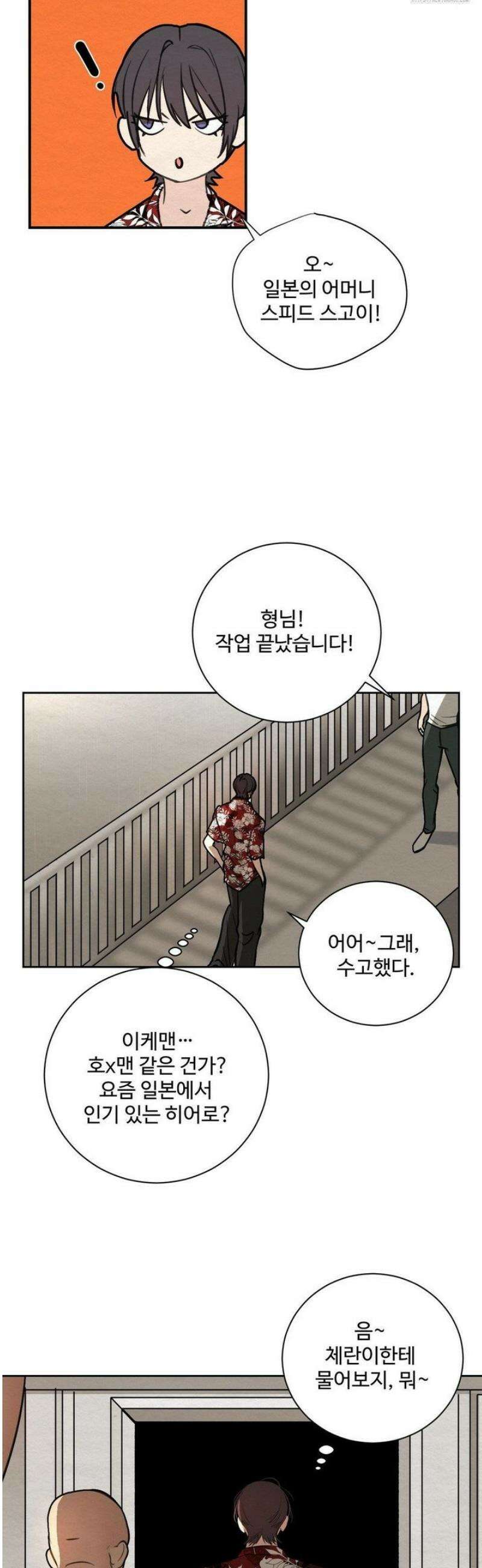 원에서 탈출하는 방법 1화 22