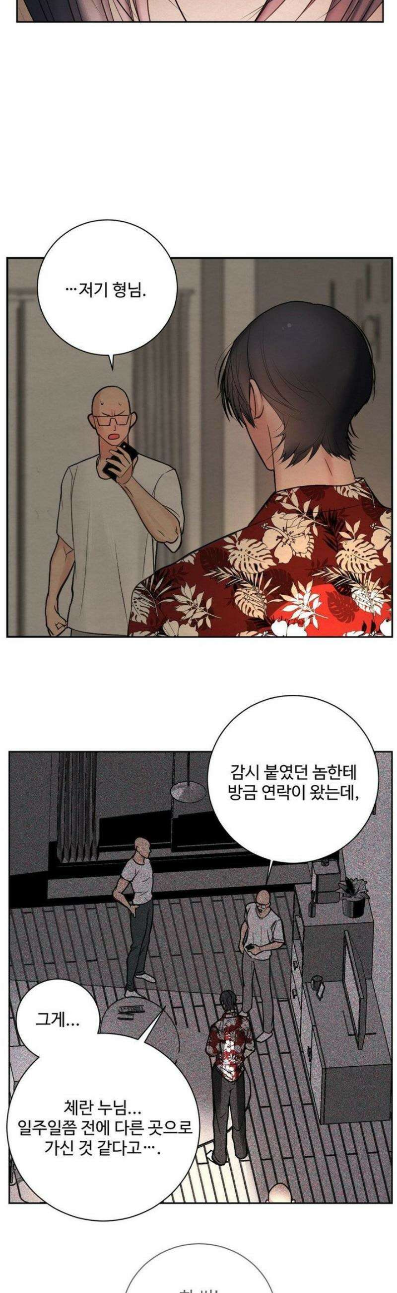 원에서 탈출하는 방법 1화 25