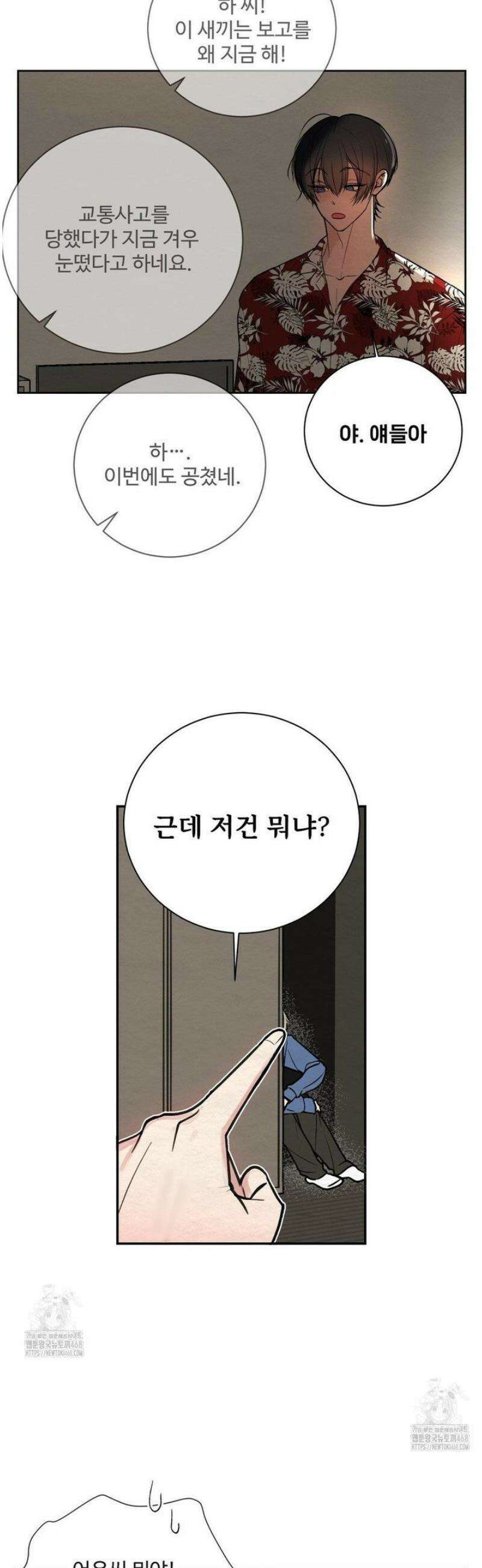 원에서 탈출하는 방법 1화 26