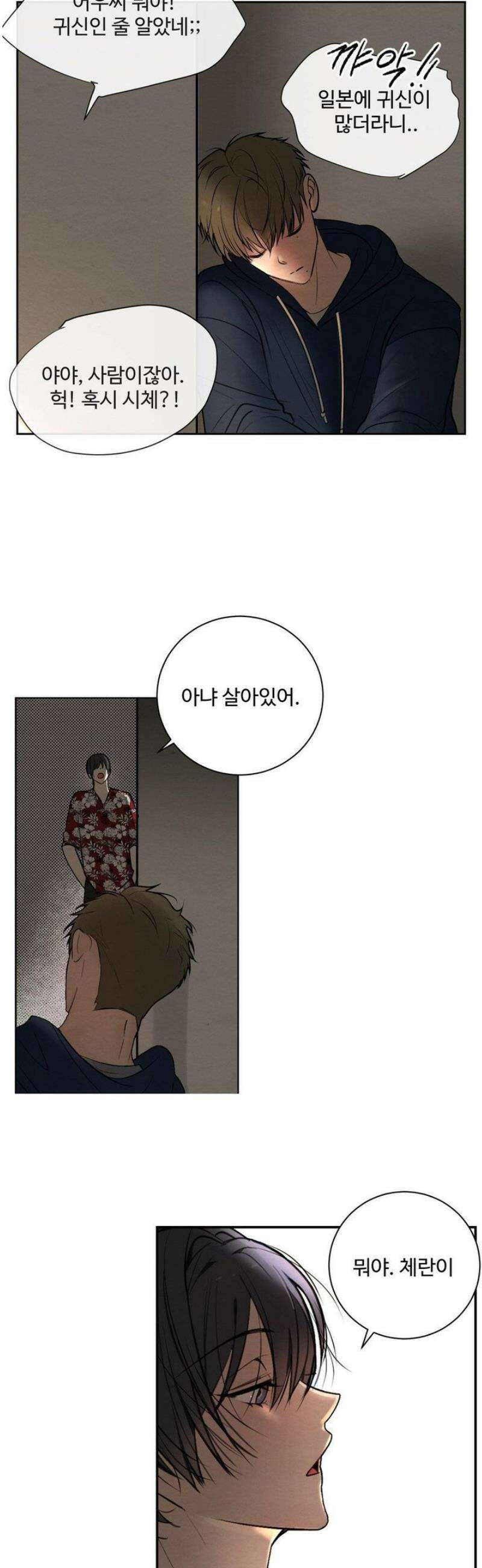 원에서 탈출하는 방법 1화 27