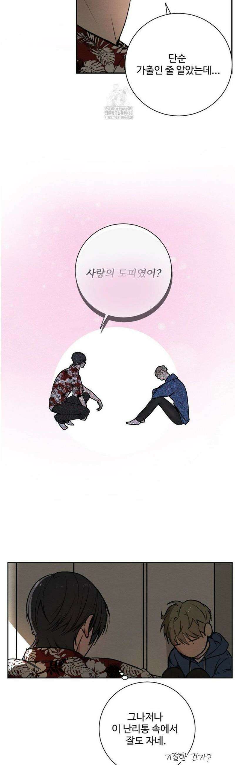 원에서 탈출하는 방법 1화 28