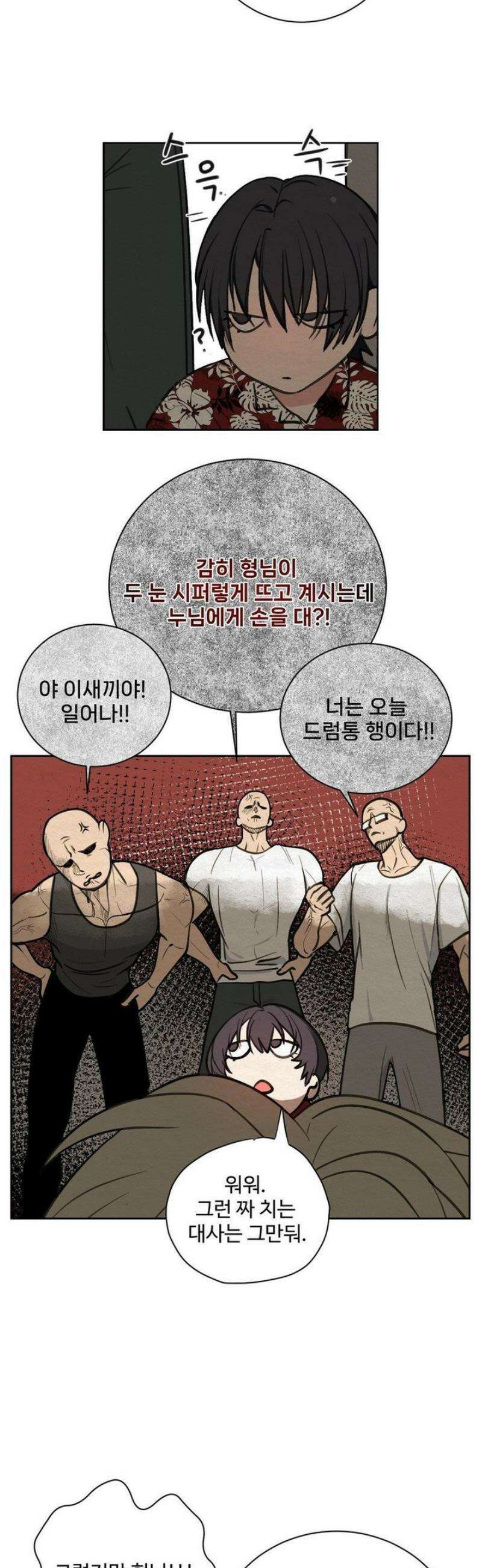 원에서 탈출하는 방법 1화 29