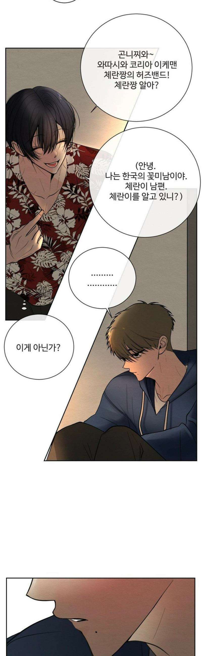 원에서 탈출하는 방법 1화 35