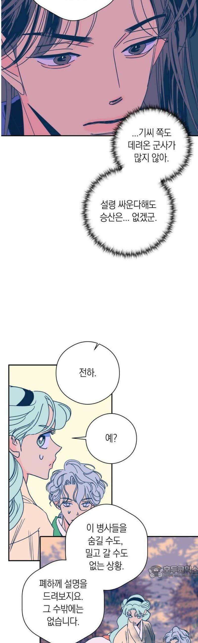 달이 없는 나라 145화 15